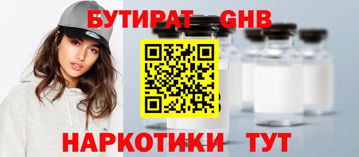 БУТИРАТ BDO 33%  Вход с VPN  Бутират  Славянск-на-Кубани 