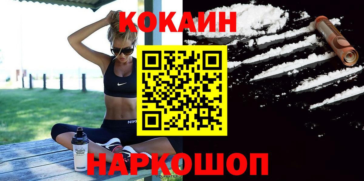 КОКАИН  Кокаин 99%  Cocaine 97%  Вход с VPN  Славянск-на-Кубани 