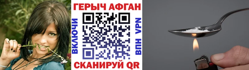 ГЕРОИН хмурый Славянск-на-Кубани