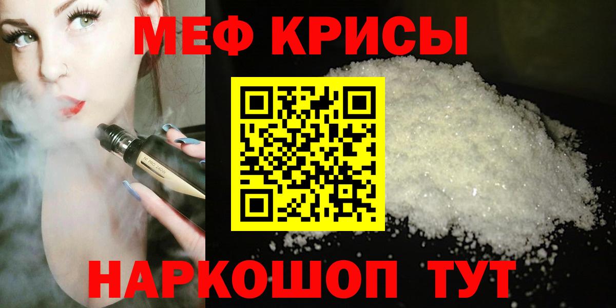 Меф  Славянск-на-Кубани