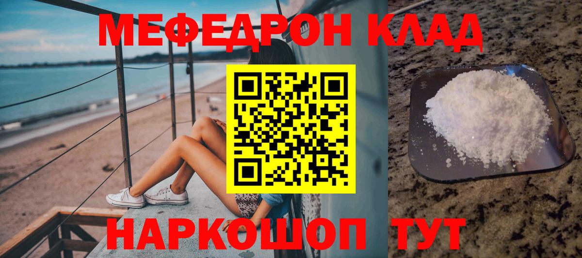 Славянск-на-Кубани  Мефедрон VHQ  Вход с VPN  МЯУ-МЯУ  Меф мука 