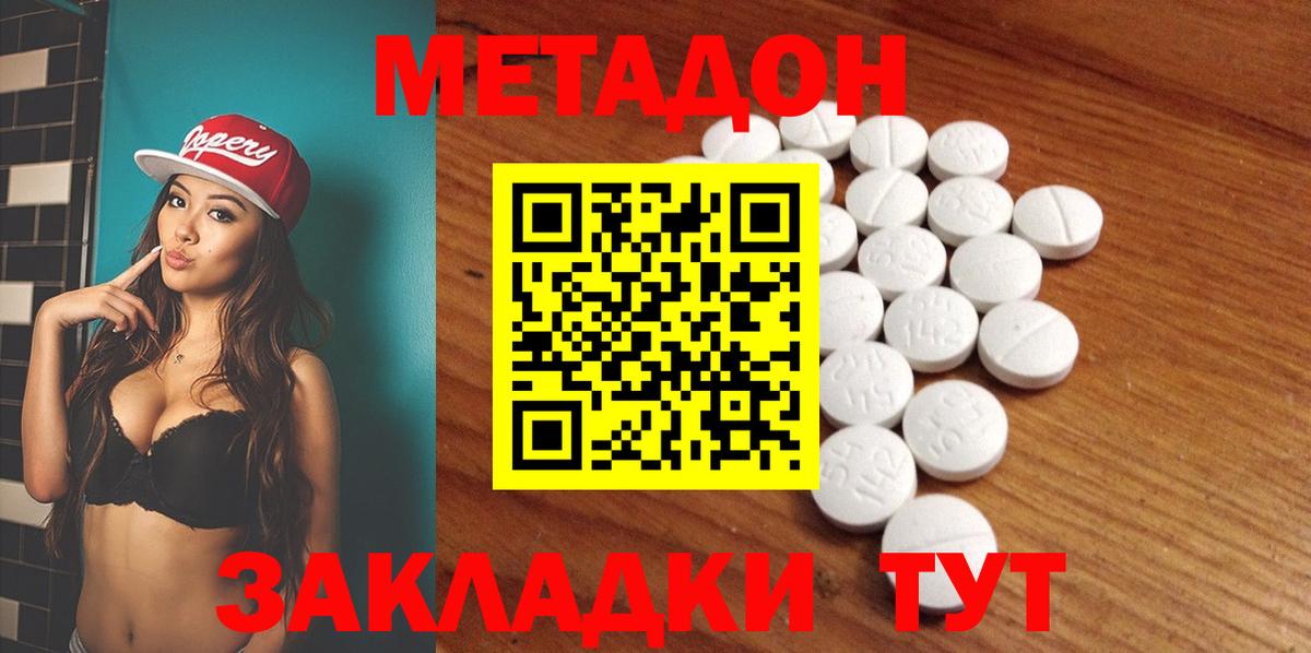 Славянск-на-Кубани  Метадон белоснежный  МЕТАДОН кристалл  Вход с VPN 
