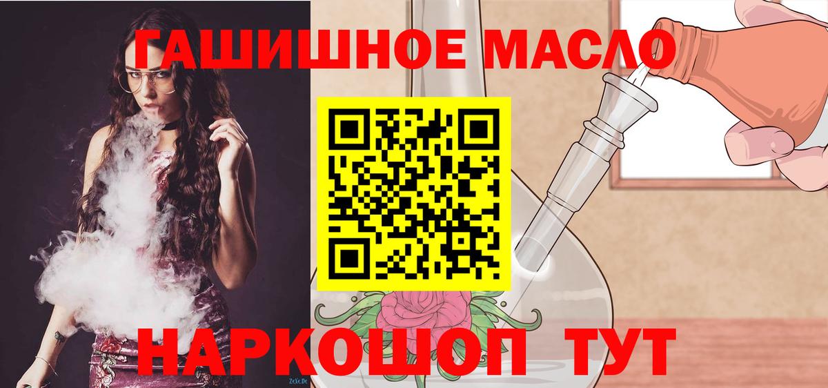 ТГК гашишное масло Славянск-на-Кубани
